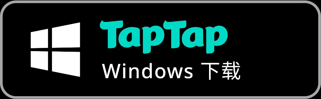 TapTap Windows 下载